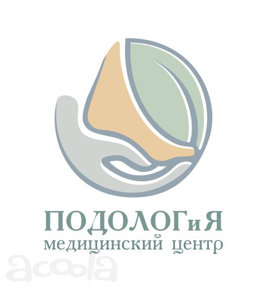 Медицинский центр "Подолог и Я"