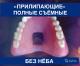 Революционные «Прилипающие Силиконовые» Съёмные Протезы №1