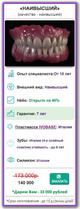 Революционные «Прилипающие Силиконовые» Съёмные Протезы №1