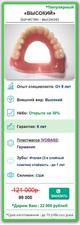 Революционные «Прилипающие Силиконовые» Съёмные Протезы №1