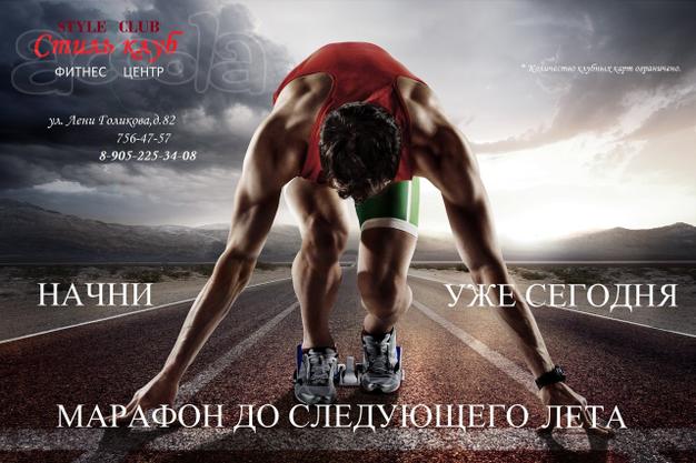 Марафон до следующего лета