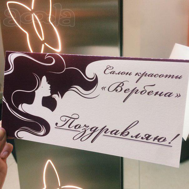 Подарочный сертификат!