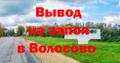 Вывод из запоя в Волосово, лечение алкоголизма, кодирование, нарколог на дом в Волосово