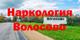 Вывод из запоя в Волосово, лечение алкоголизма, кодирование, нарколог на дом в Волосово