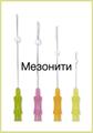 Мезонити Meditronic DongJun: от 98 рублей и с сертификатом
