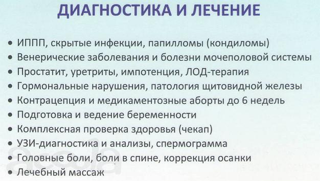УЗИ, анализы, капельницы, инъекции, консультации врачей