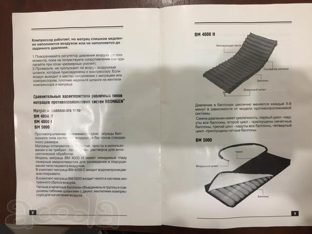 Противопролежневая система BRONIGEN BAS 4000 H