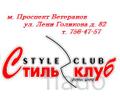 Детский спортивный клуб Style Kids