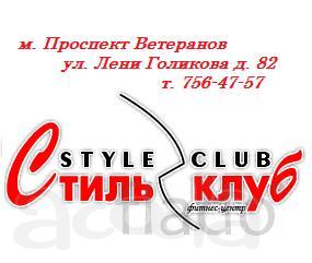 Детский спортивный клуб Style Kids