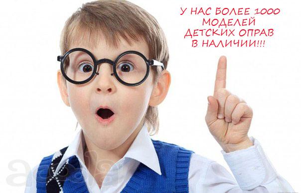 Детские оправы, очки для детей.