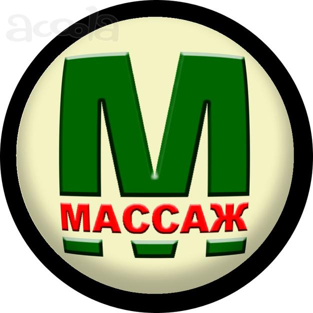 Классический массаж