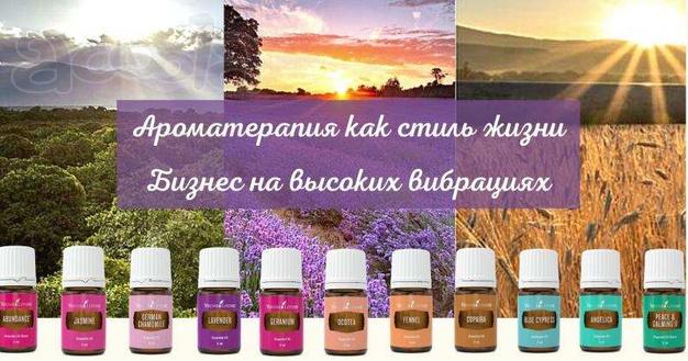 Эфирные масла Young Living, высочайшее качество, обучение, практики